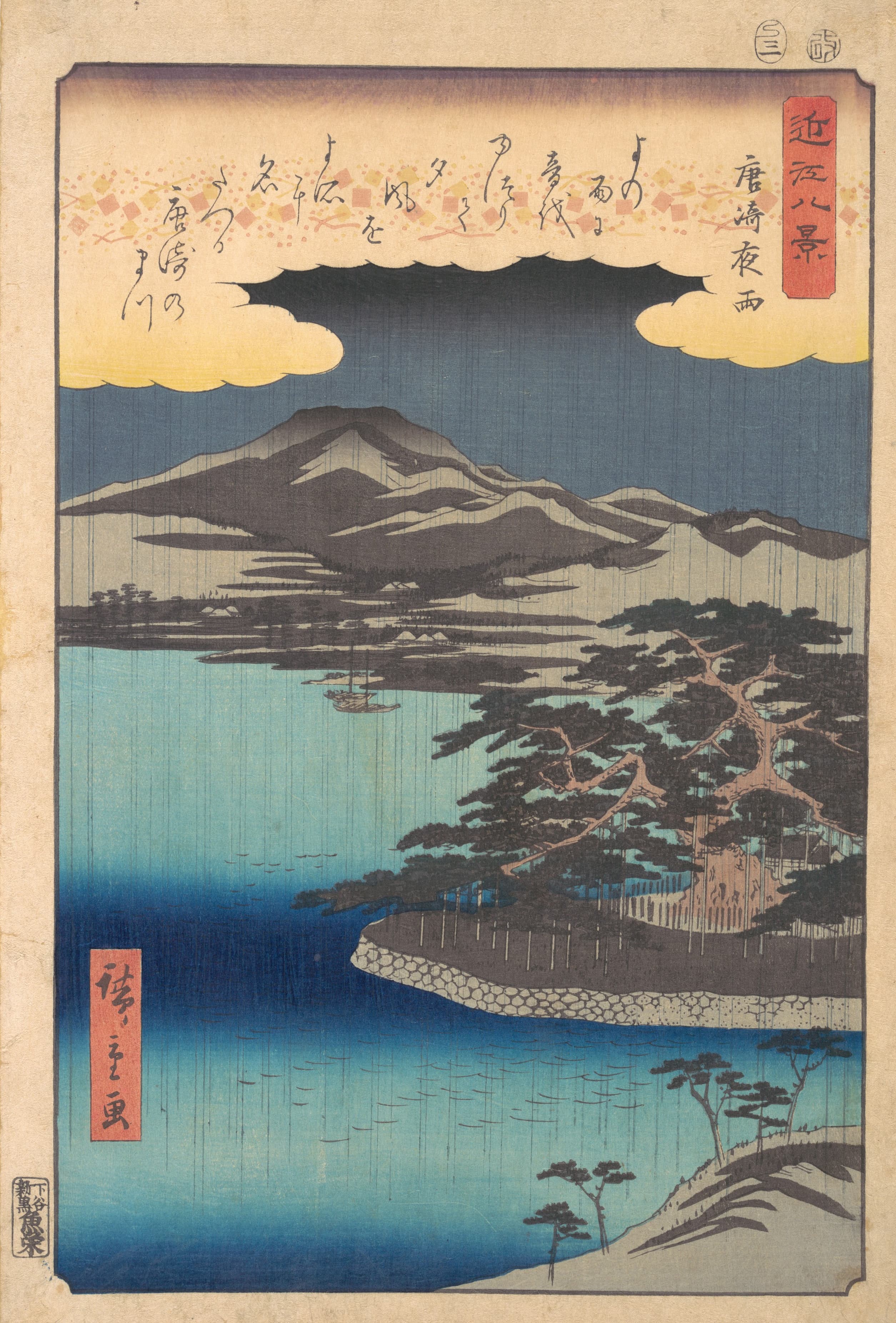 《唐崎夜雨》（Karasaki ya’u）｜歌川广重 Utagawa Hiroshige｜1857