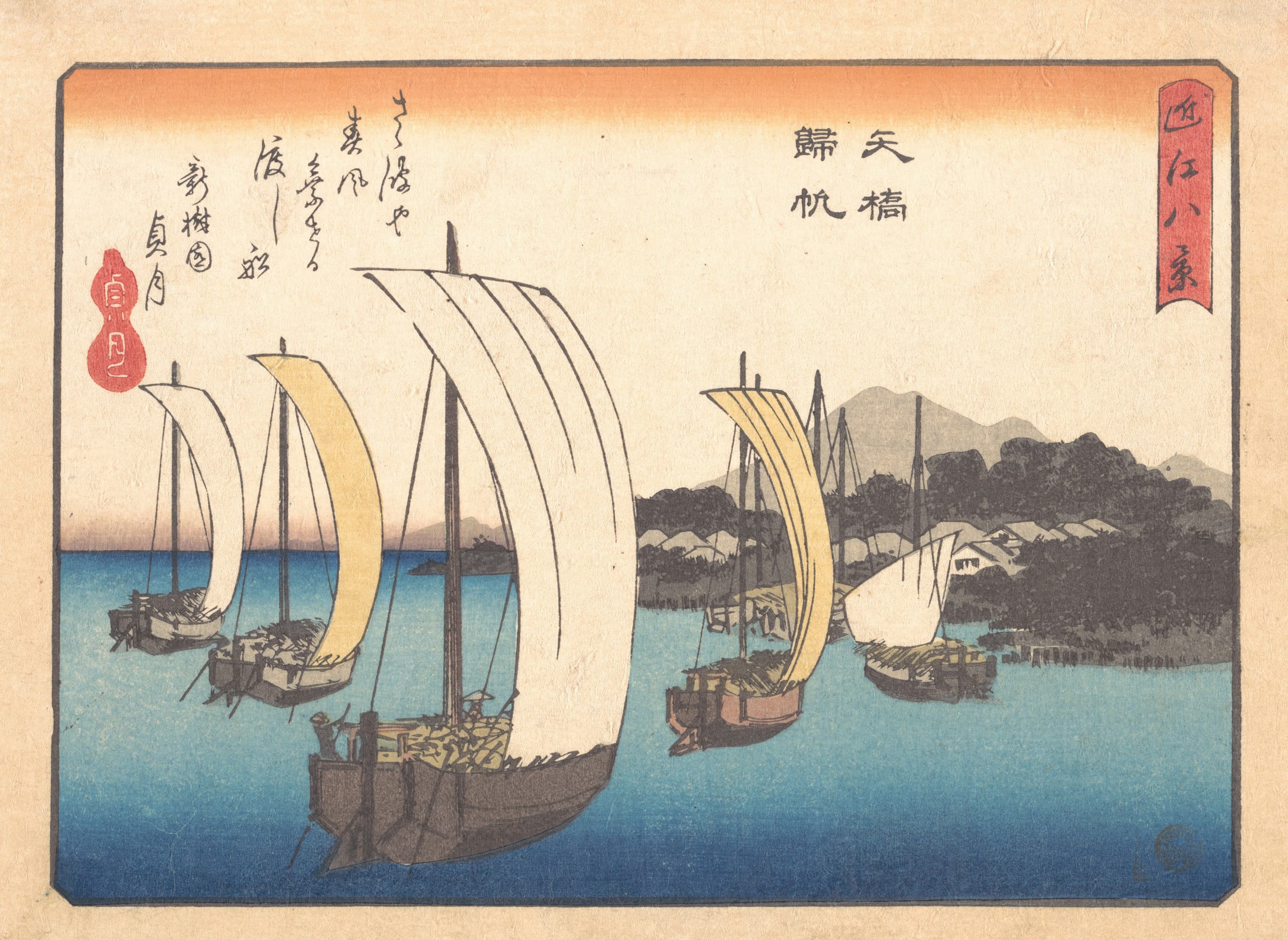 《矢桥归帆》（Returning Fishing Boats at Yabase）｜歌川广重 Utagawa Hiroshige｜1857