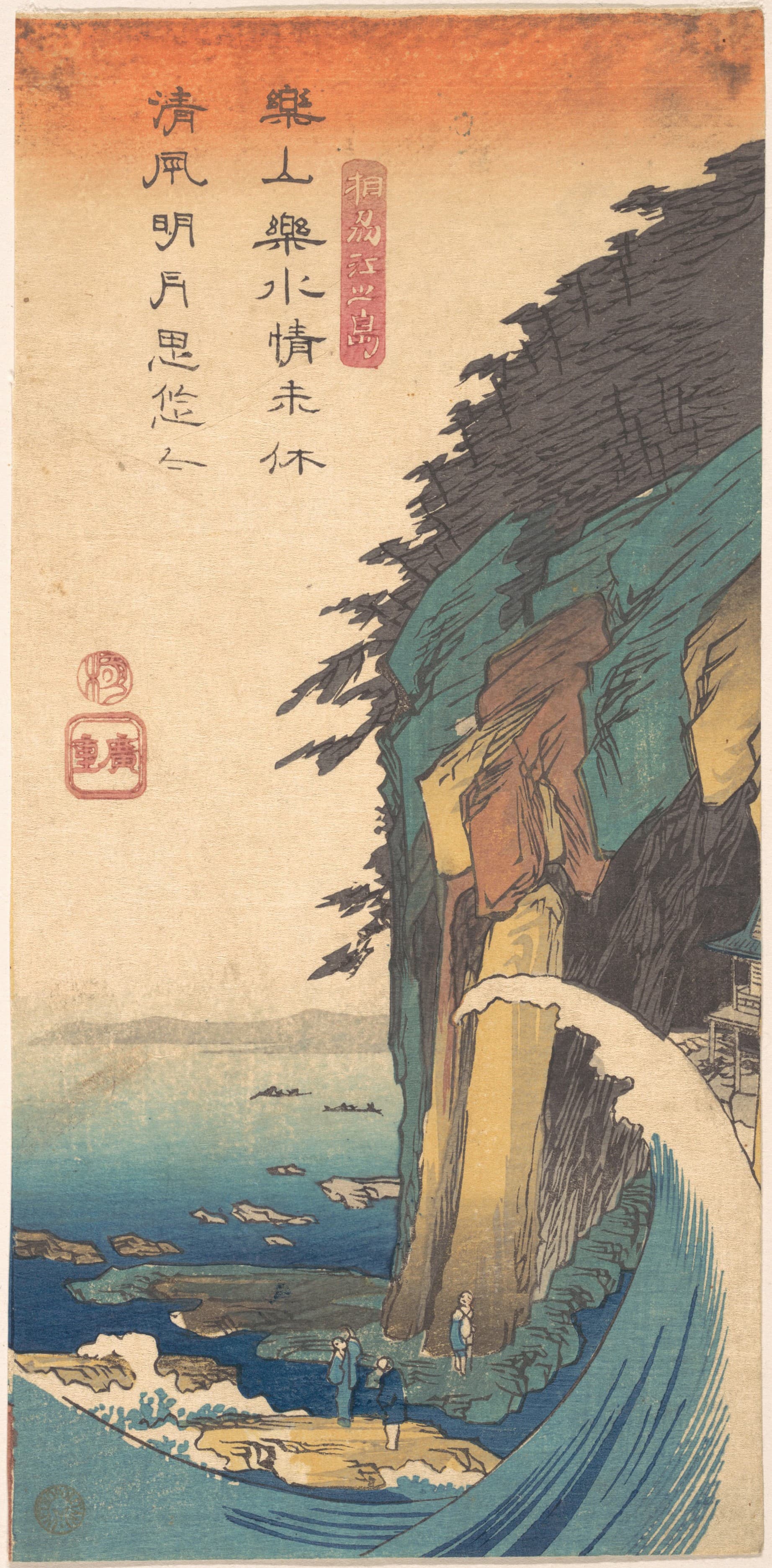 《相州江之岛》（View of Enoshima in the Province of Soshu）｜歌川广重 Utagawa Hiroshige｜约 1835