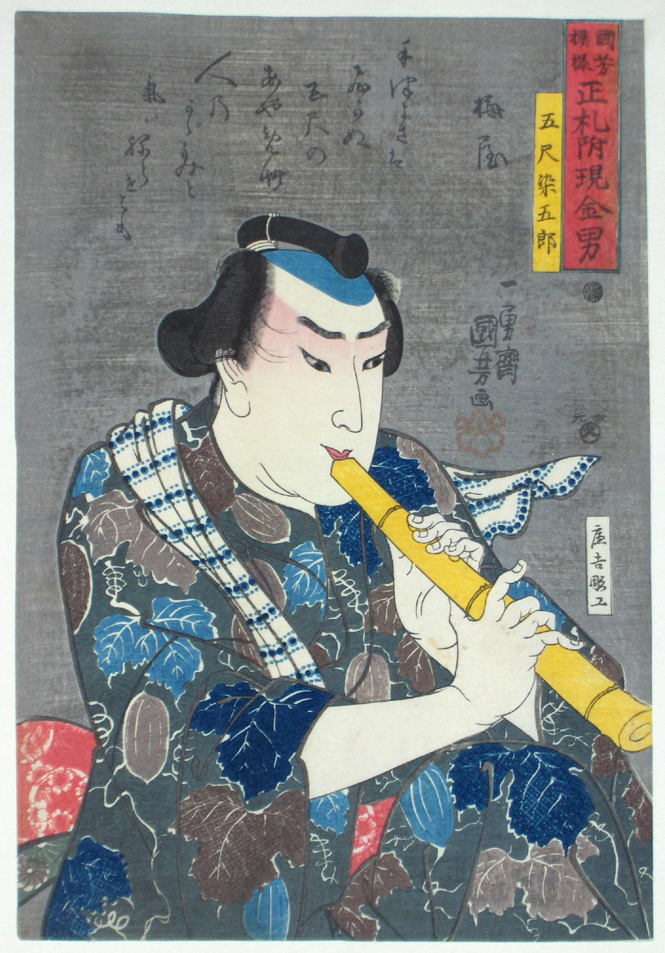 《役者绘 极印正札附现金男 五尺染五郎》（Actor Portrait: Goshaku Somegoro）｜歌川国芳 Utagawa Kuniyoshi｜江户时代