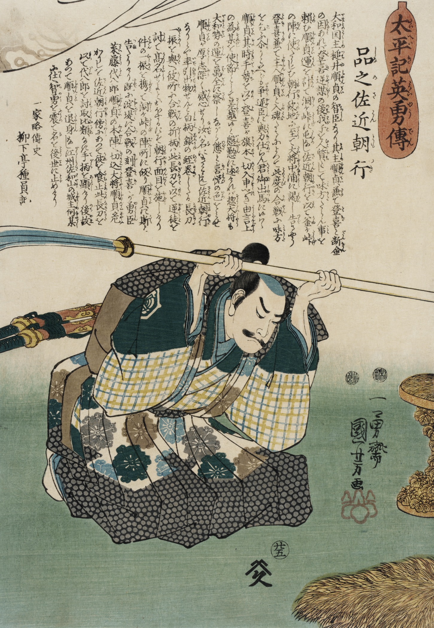 《太平记英勇传 品之佐近朝行》（Taiheiki Eiyuden: Shinano Sakon Tomoyuki）｜歌川国芳 Utagawa Kuniyoshi｜江户时代