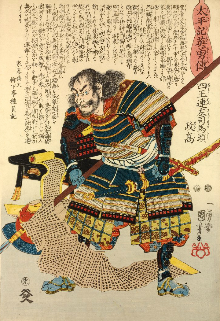 《太平记英勇传 四王连左司马头政高》（Taiheiki Eiyuden: Shioren Sashiba-no-kami Masataka）｜歌川国芳 Utagawa Kuniyoshi｜江户时代