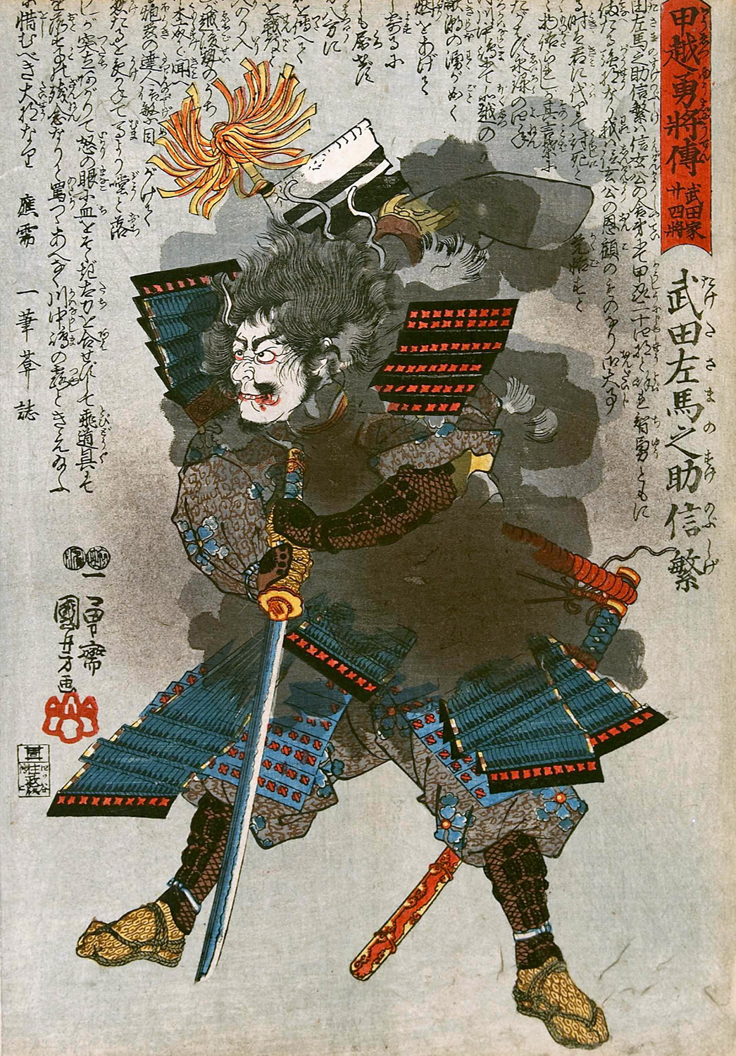 《甲越勇将传 武田左马之助信繁》（Koetsu Yusho Den: Takeda Samanosuke Nobushige）｜歌川国芳 Utagawa Kuniyoshi｜江户时代