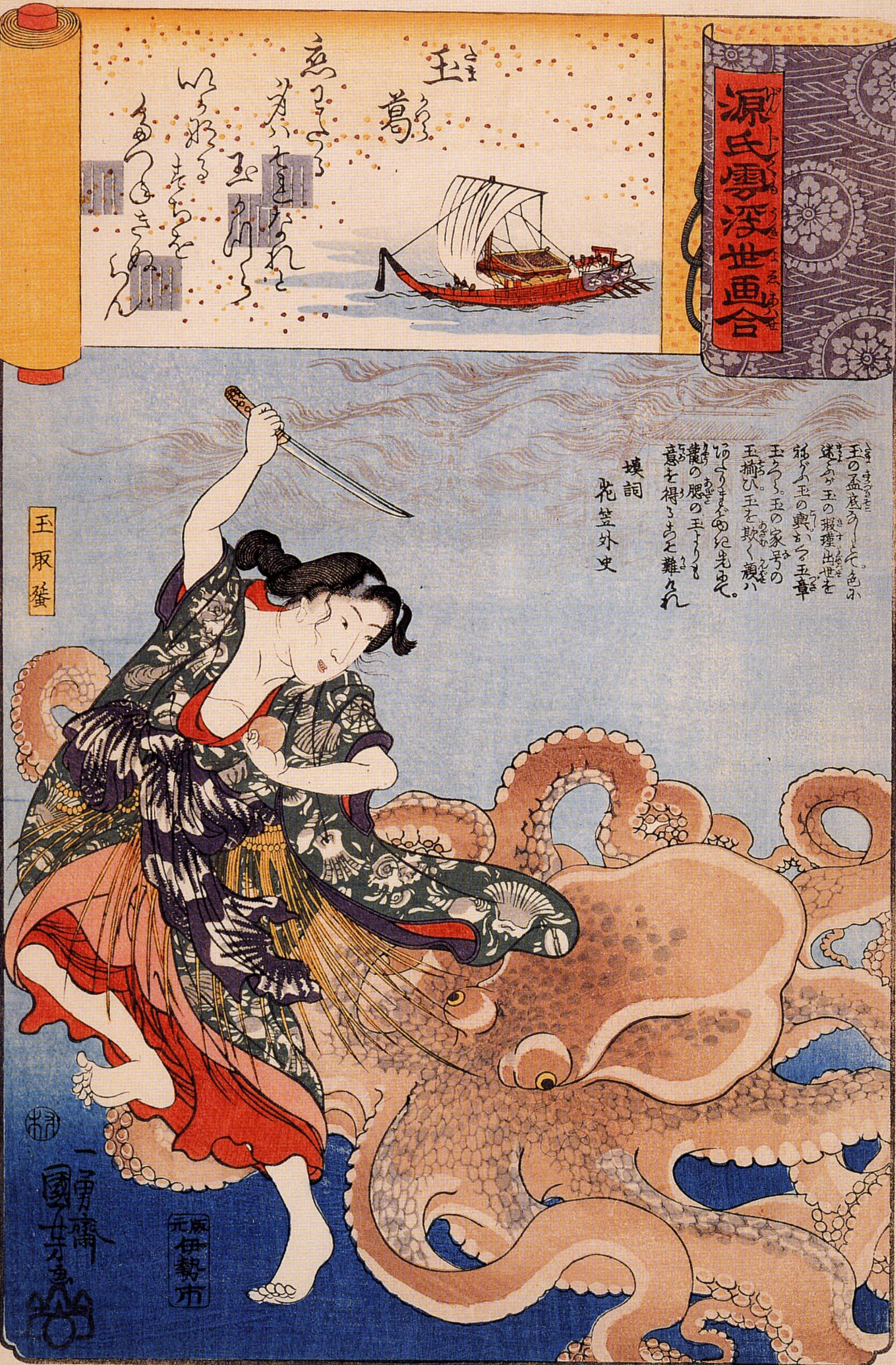 源氏云浮世画合：玉鬘（玉取姬）