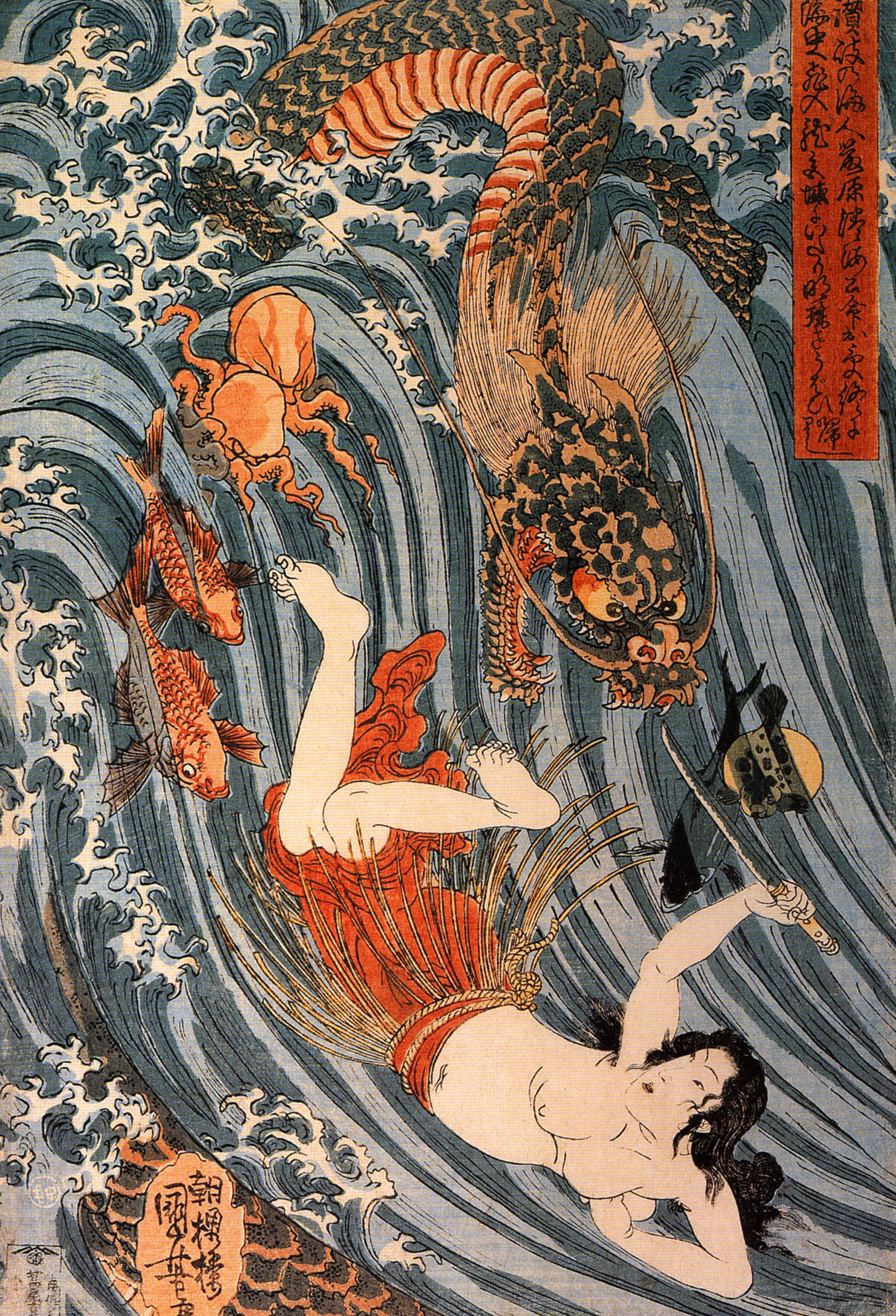《玉取姬从龙王处夺取明珠》（Princess Tamatori Stealing the Pearl from the Dragon King）｜歌川国芳 Utagawa Kuniyoshi｜江户时代，19世纪