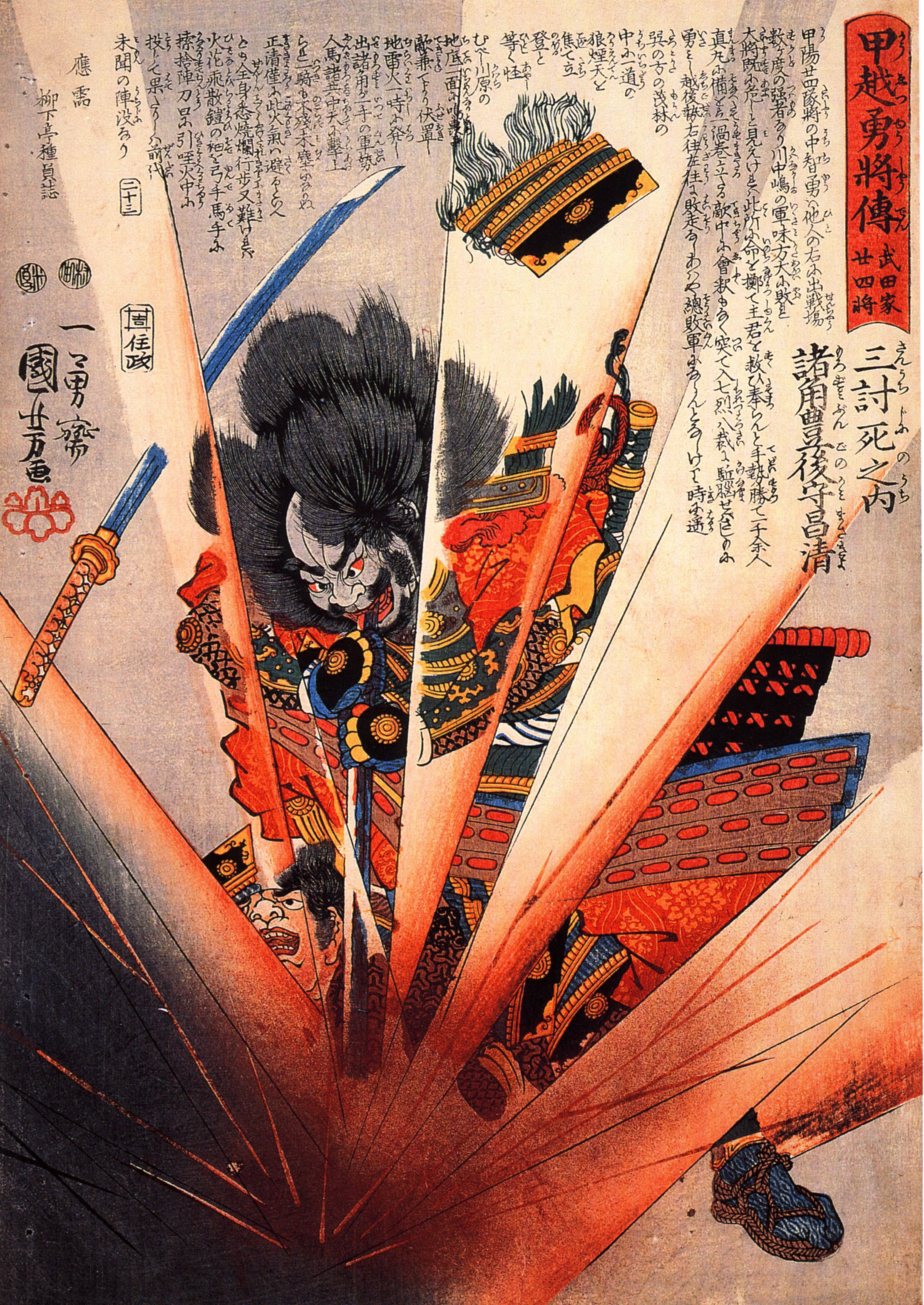 《甲越勇将传 三好死海入道》（Koetsu Yusho Den: Miyoshi Seikai Nyudo）｜歌川国芳 Utagawa Kuniyoshi｜江户时代