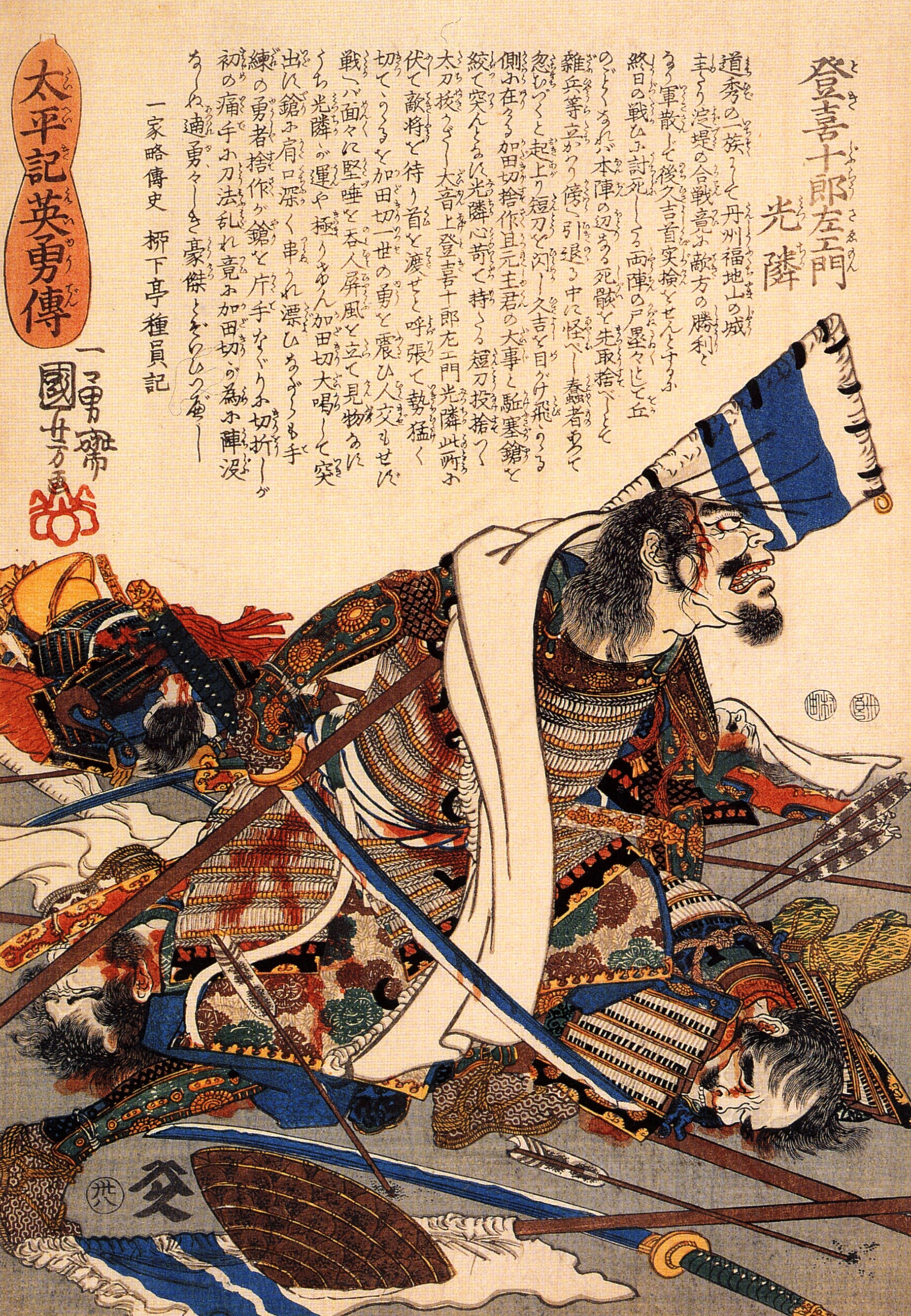 《太平记英勇传 武将像》（Taiheiki Eiyuden: Warrior）｜歌川国芳 Utagawa Kuniyoshi｜江户时代