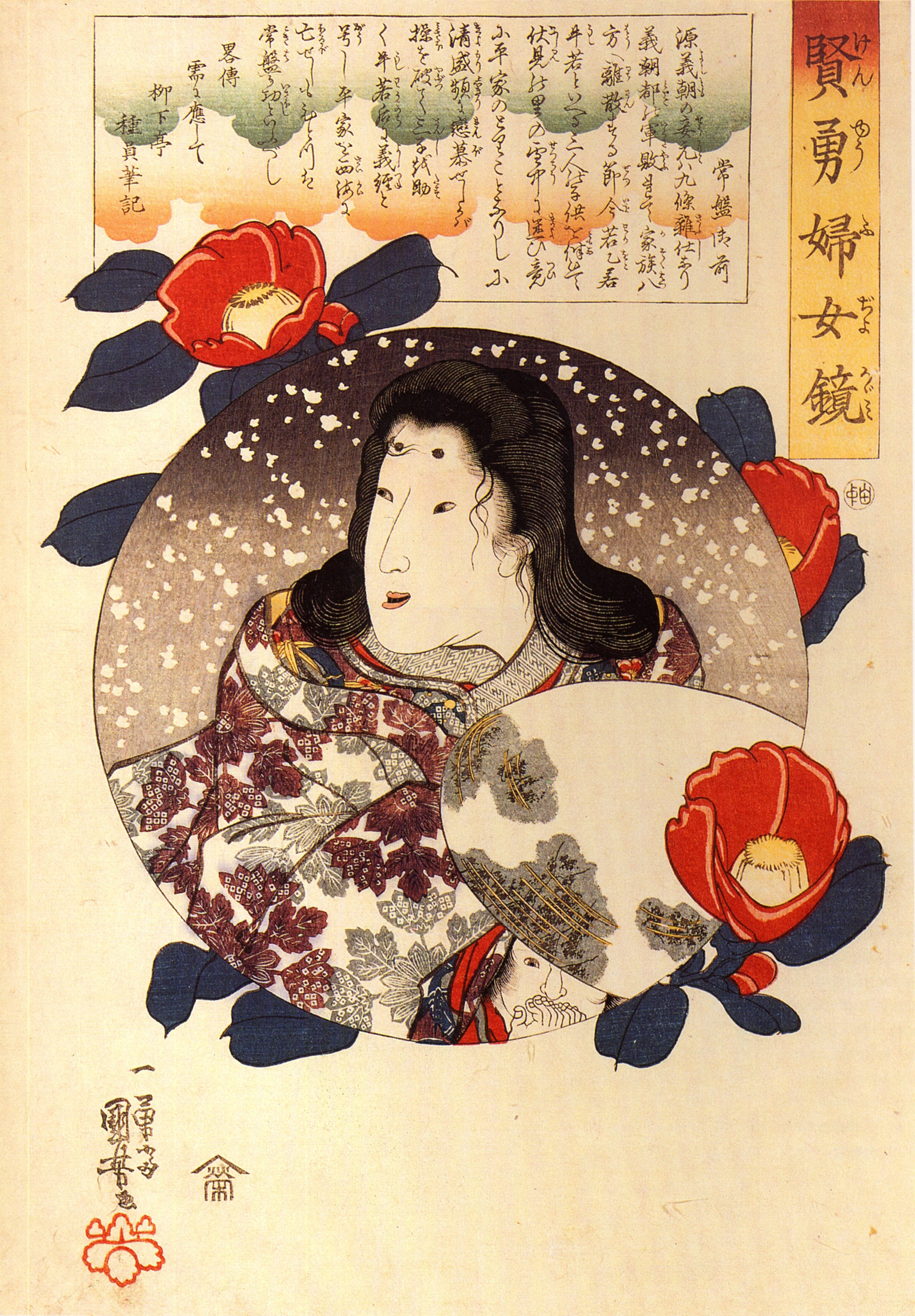 《贤勇妇女镜 美人肖像》（Kenyu Fujo Kagami (Mirror of Wise and Courageous Women)）｜歌川国芳 Utagawa Kuniyoshi｜江户时代