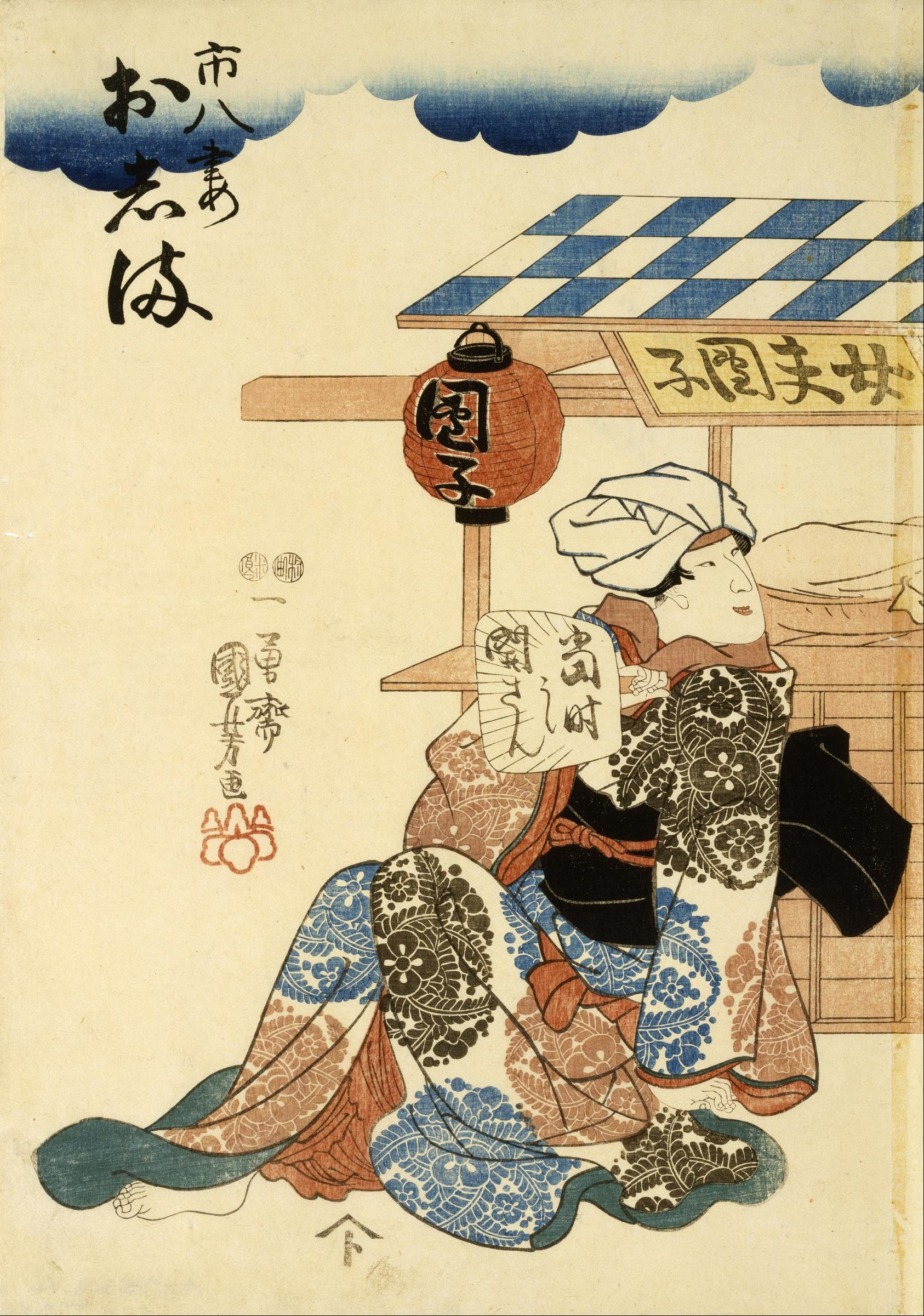 《大津的美人》（Beauty at Otsu）｜歌川国芳 Utagawa Kuniyoshi｜江户时代