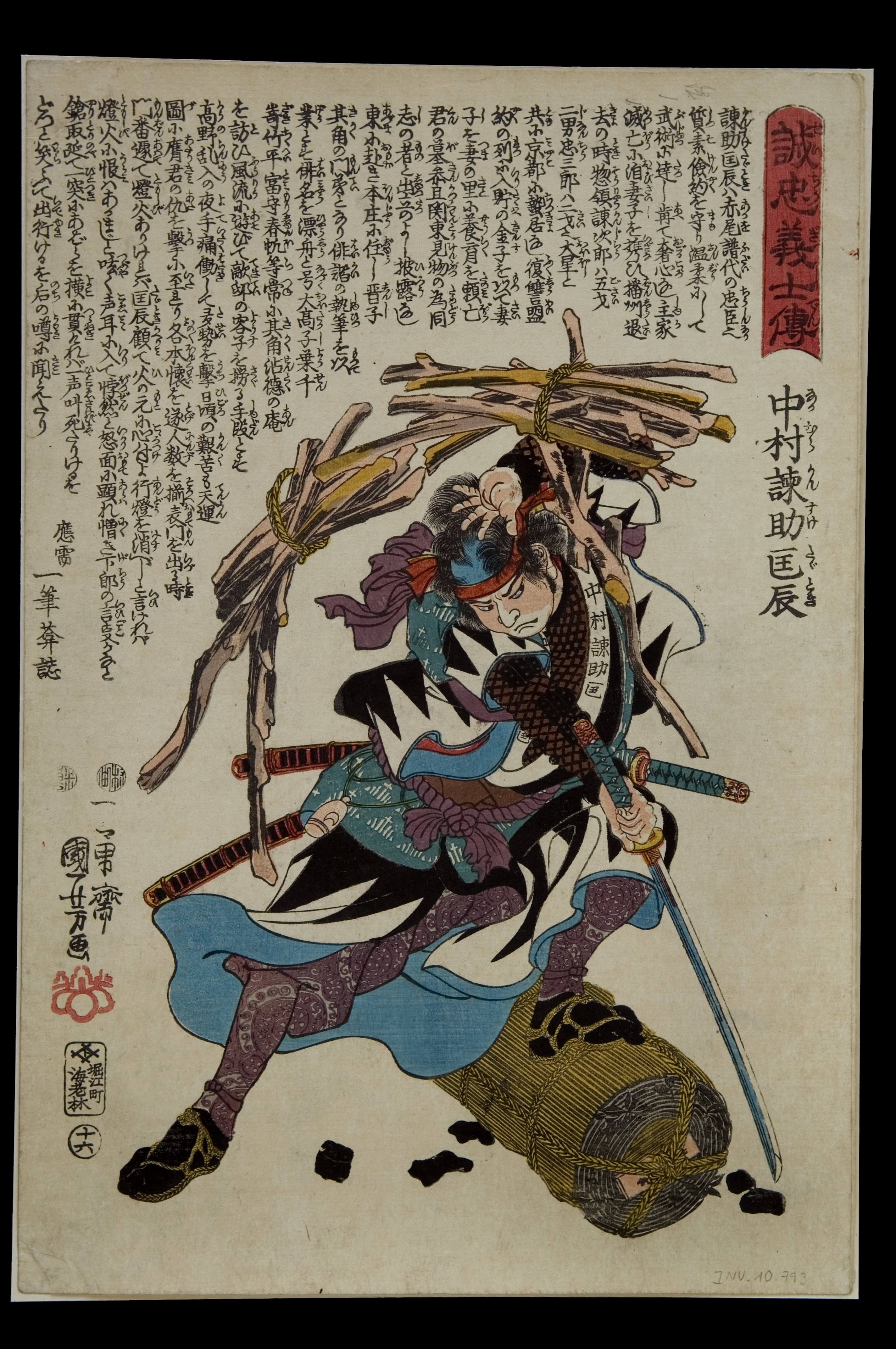 诚忠义士传 中村勘助