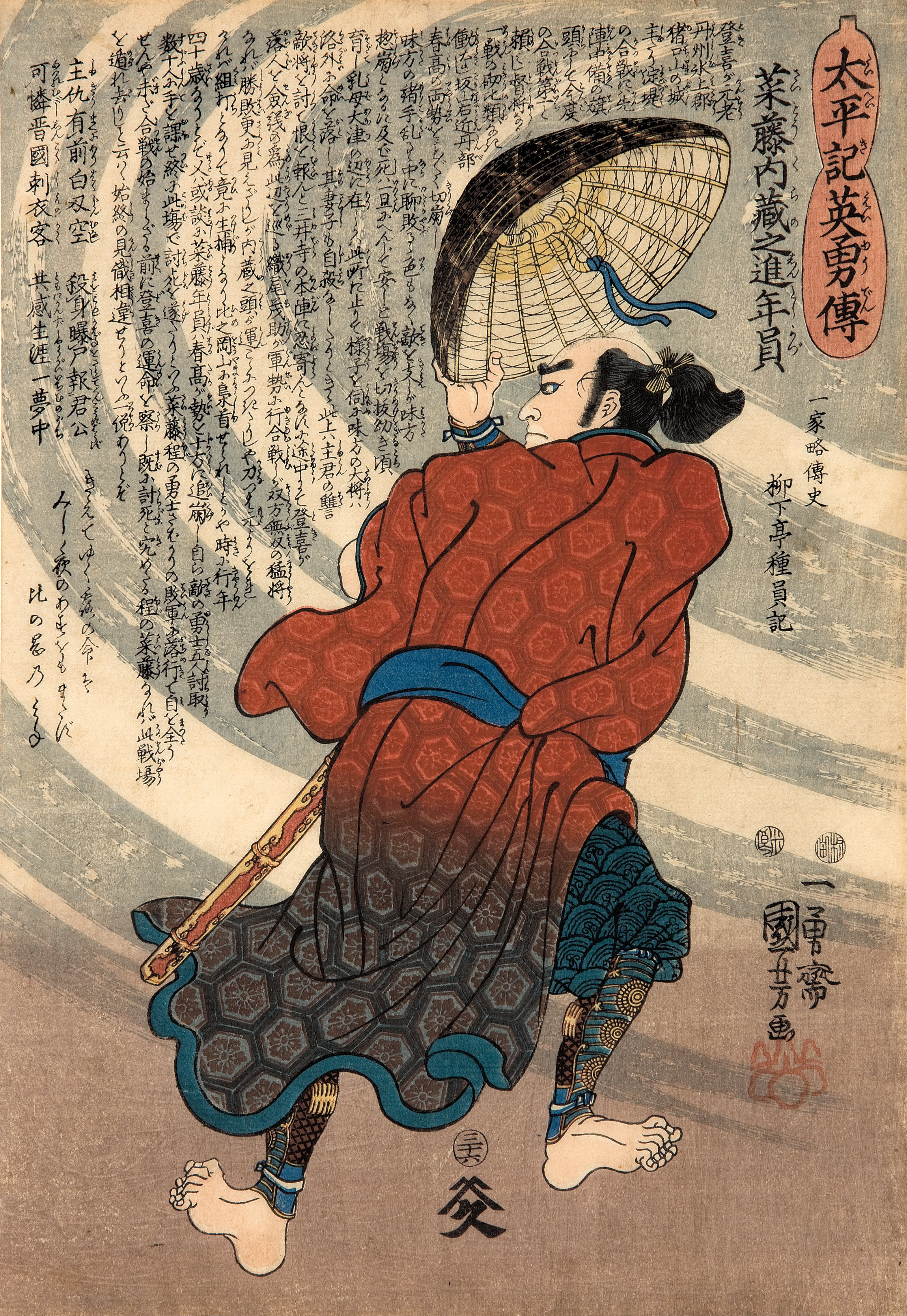 《太平记英勇传 荒川内藏之进长员》（Taiheiki Eiyuden: Arakawa Kuranoshin Nagakazu）｜歌川国芳 Utagawa Kuniyoshi｜江户时代