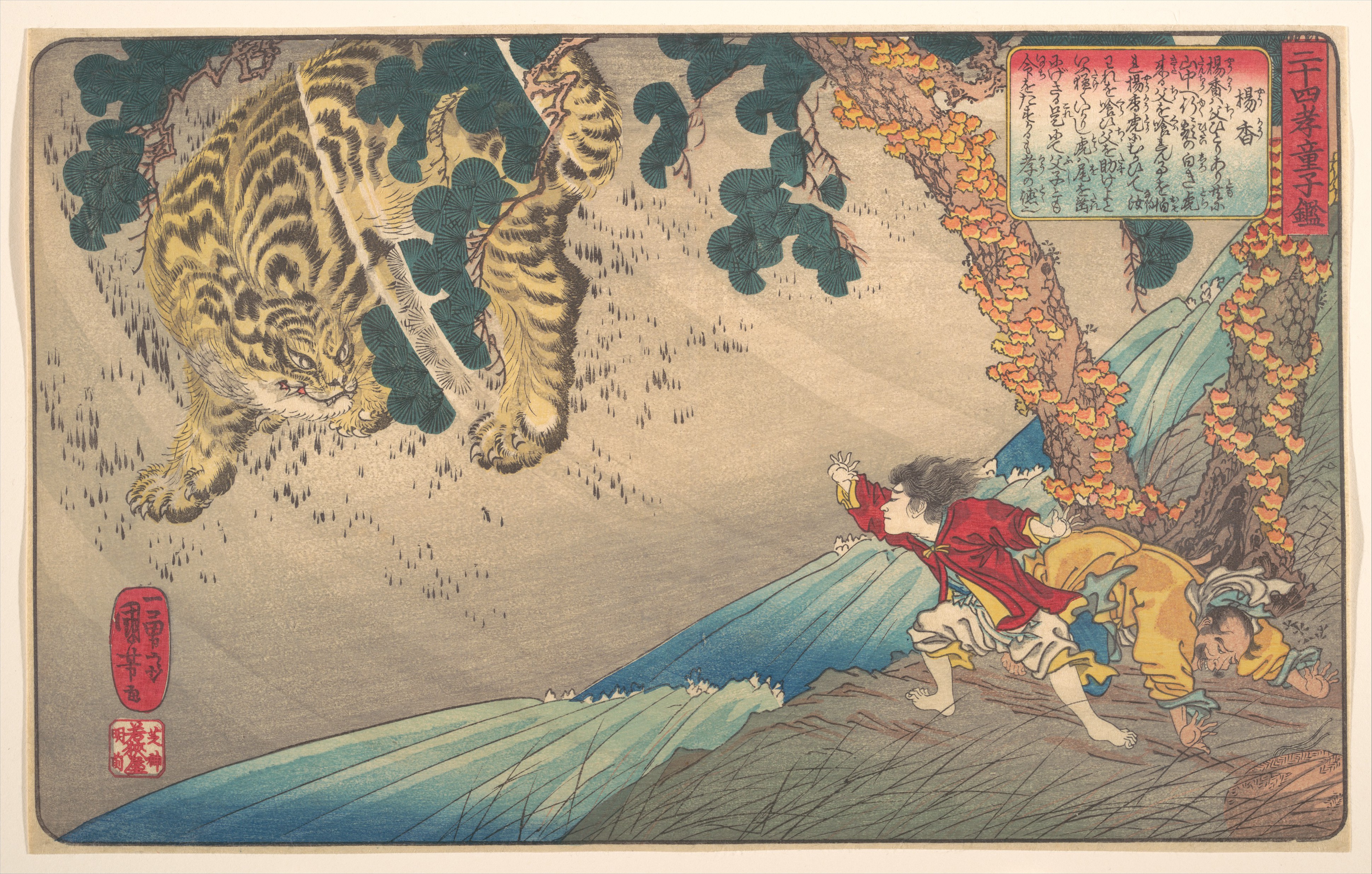 《和藤内擒虎图（异版）》（Watonai Subduing a Tiger (Variant)）｜歌川国芳 Utagawa Kuniyoshi｜江户时代