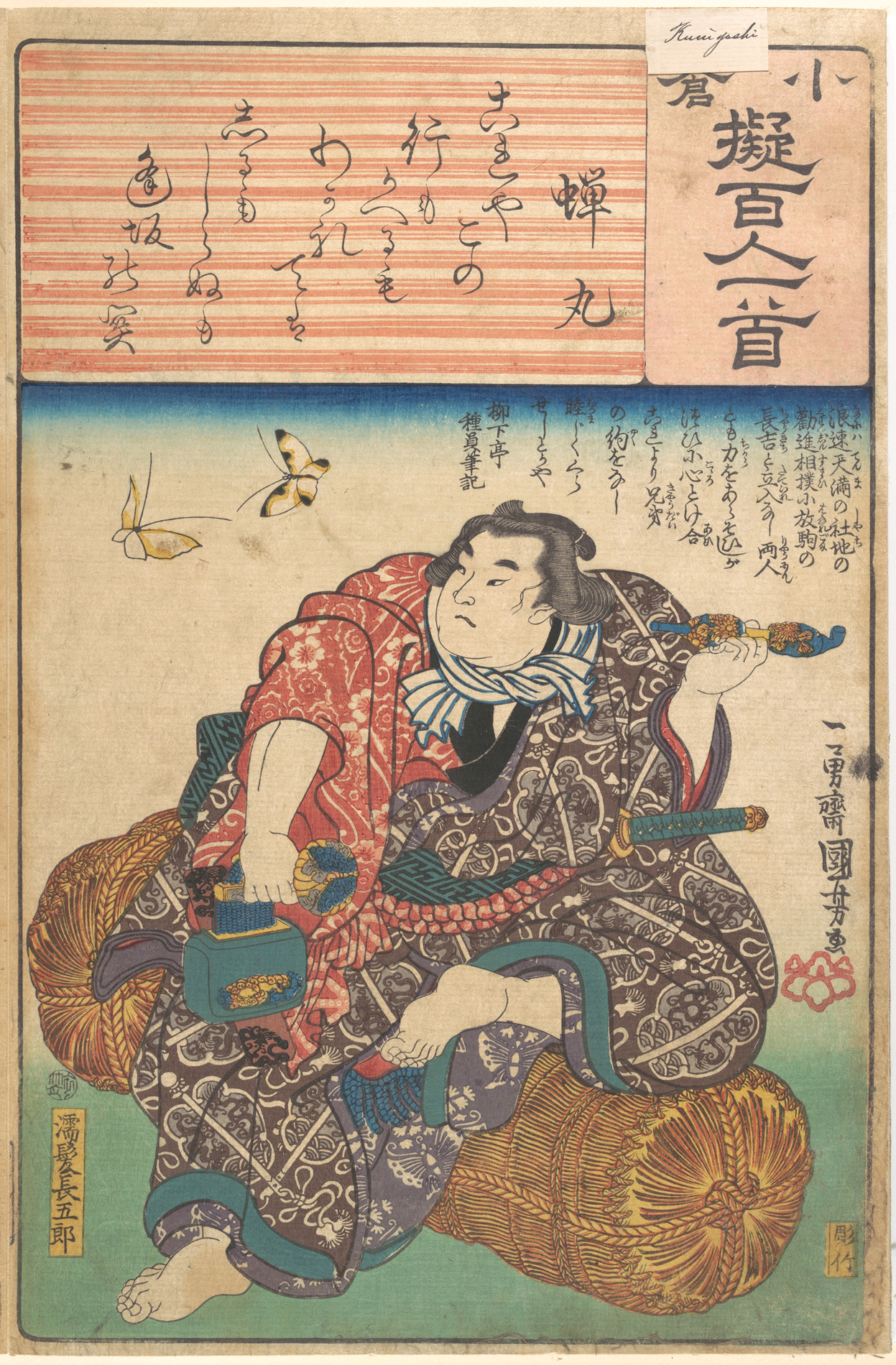 《小仓拟百人一首 蝉丸》（Ogura Nazorae Hyakunin Isshu: Semimaru）｜歌川国芳 Utagawa Kuniyoshi｜江户时代