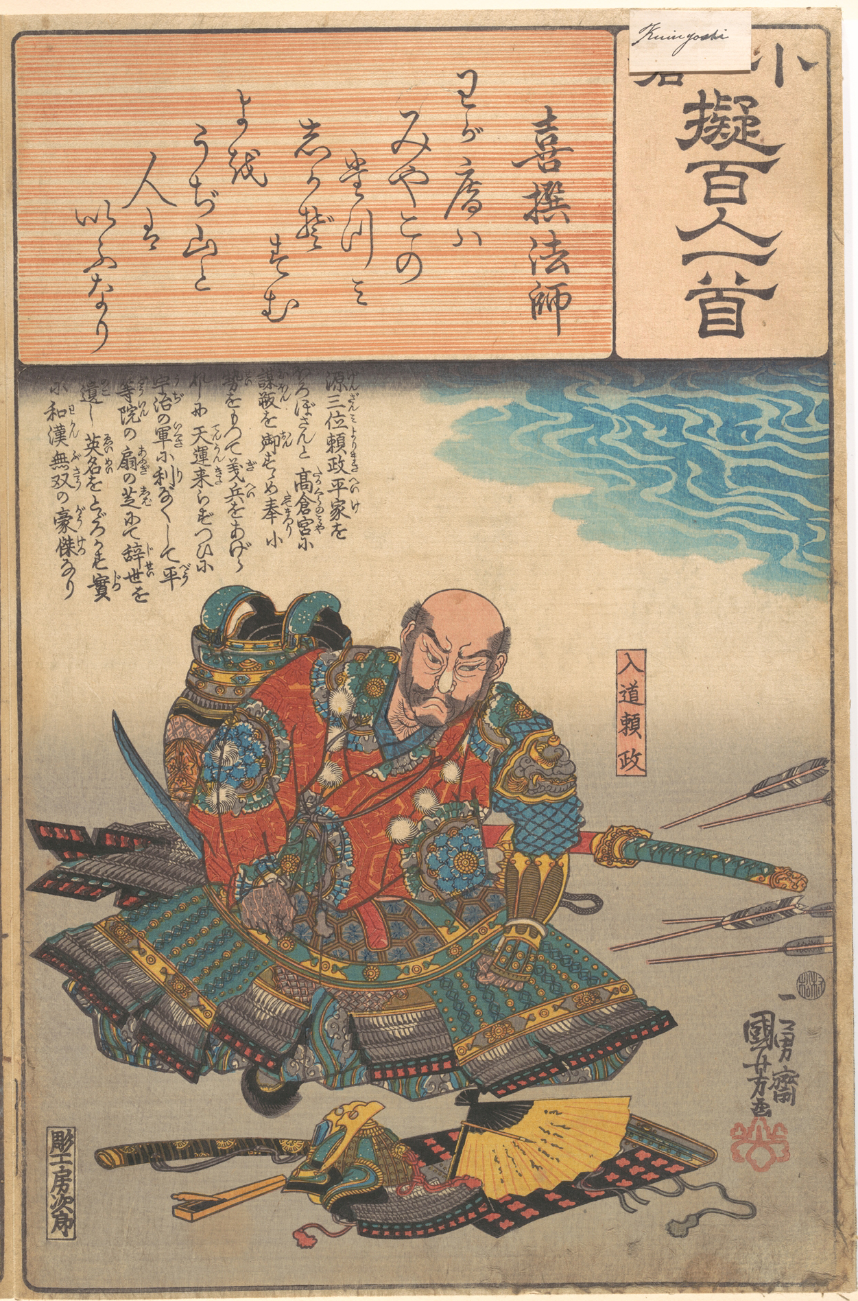 《小仓拟百人一首 喜撰法师》（Ogura Nazorae Hyakunin Isshu: Kisen Hoshi）｜歌川国芳 Utagawa Kuniyoshi｜江户时代