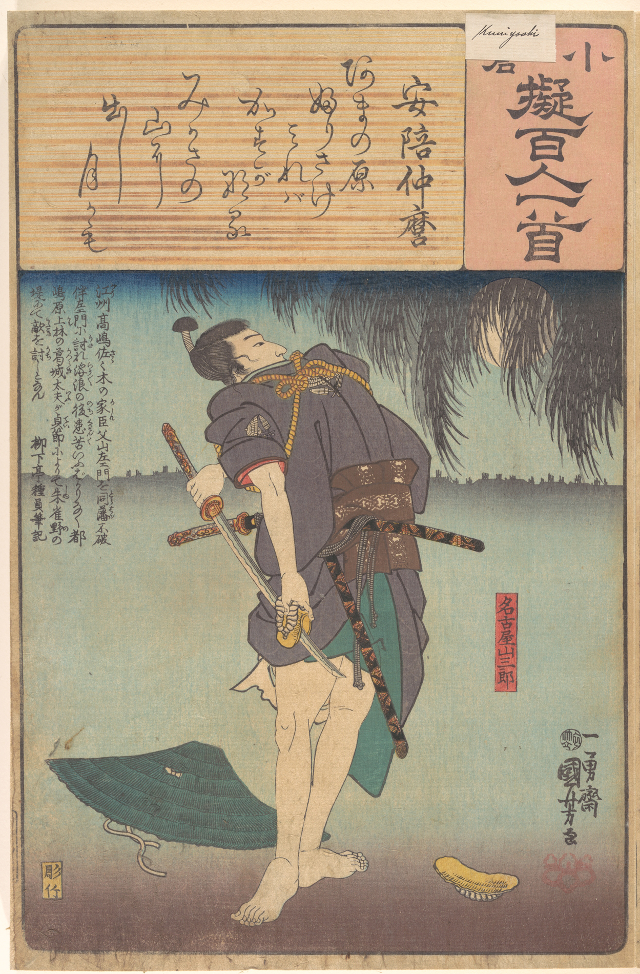 《小仓拟百人一首 安倍仲麿》（Ogura Nazorae Hyakunin Isshu: Abe no Nakamaro）｜歌川国芳 Utagawa Kuniyoshi｜江户时代